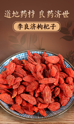 枸杞子