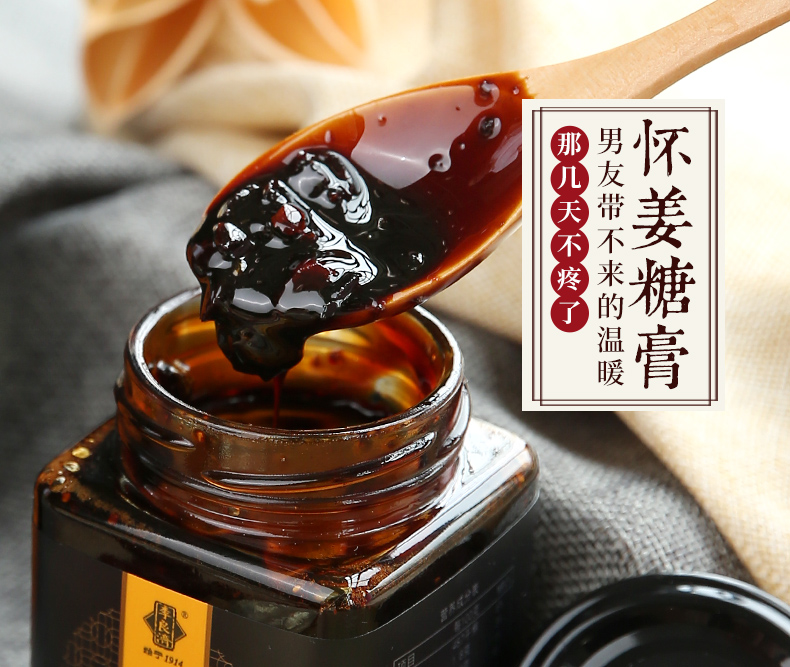 怀姜糖膏【280g/瓶】